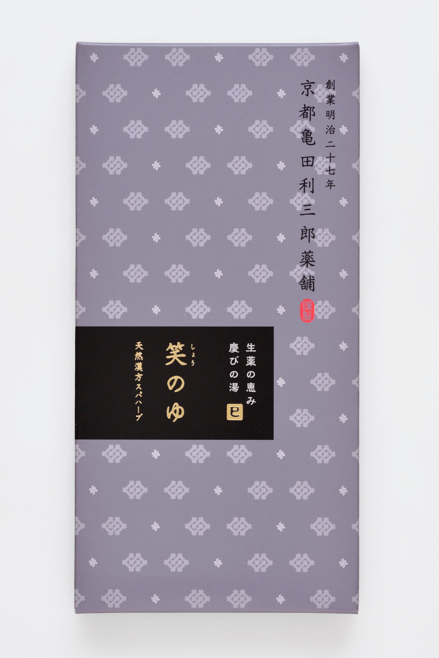笑のゆ 巳
