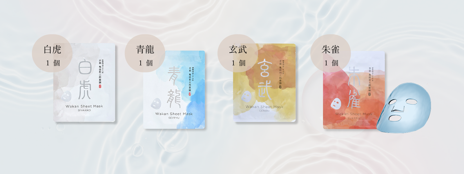 フェイスマスクセット