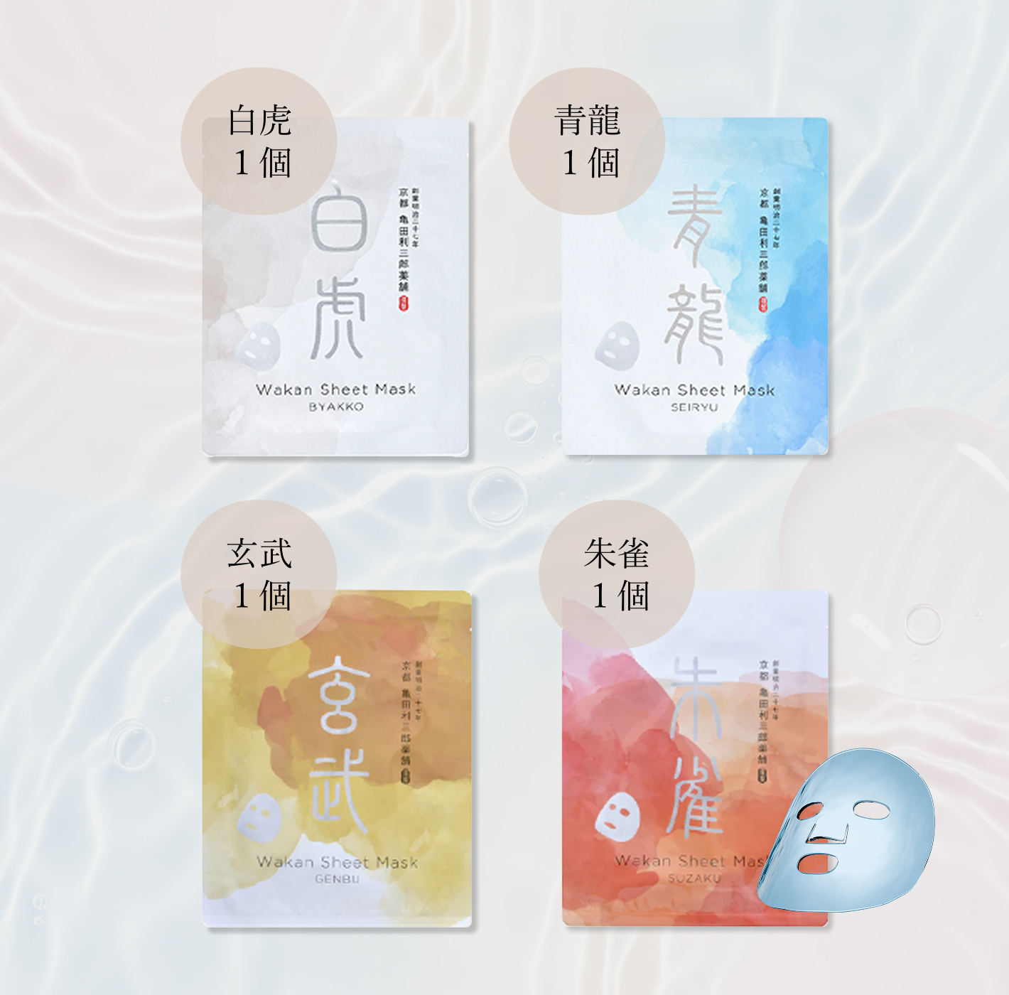 フェイスマスクセット